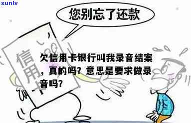 发银行逾期录音-发银行逾期录音是真的吗