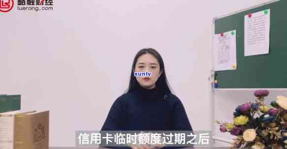 发临时额度何时还款？到期需全额归还吗？