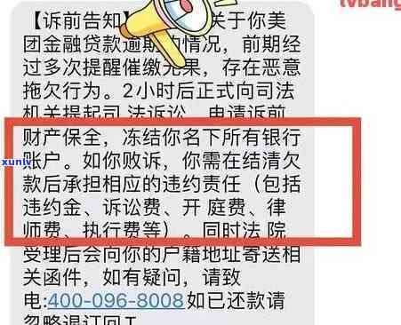 发逾期冻结短信通知：怎样解决及撰写回复？