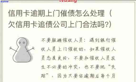 发逾期个人给我打  说上门,是真的，警惕！发逾期后，有人声称要上门，真相怎样？