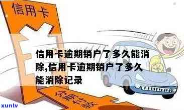 发逾期销户多久-发逾期销户多久恢复