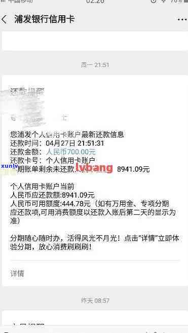 浦发二次分期还不上？怎样解决逾期疑问？