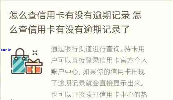 发卡查看逾期信息：怎样查逾期记录及查询  