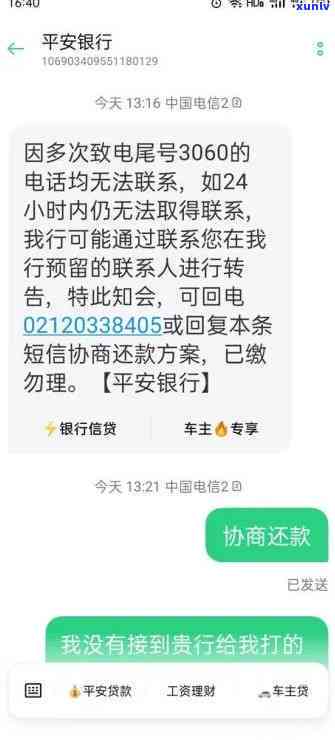 农业银行逾期商讨-农业银行逾期商讨会议记录