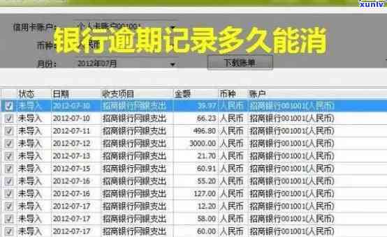 查询农行逾期记录保留年限及有效期限