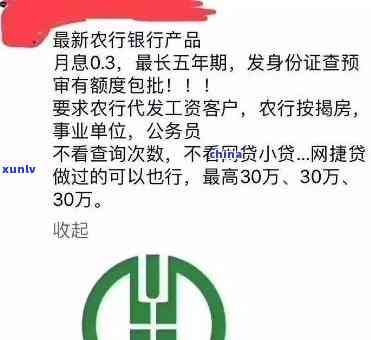 农业银行逾期信息-农业银行逾期信息怎么查询