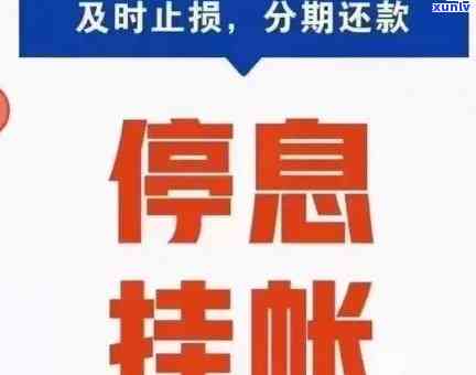 发逾期多久停息-发逾期还款后什么时候可以正常使用