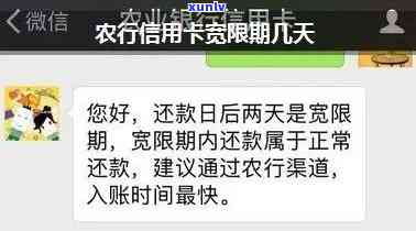 农行的逾期期限是多长，熟悉农行信用卡逾期期限，避免信用记录受损