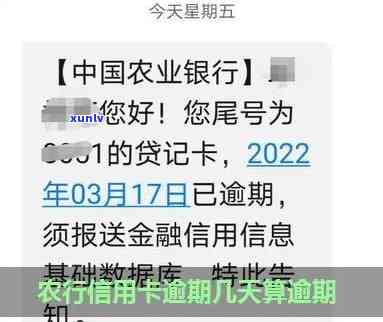 农业银行逾期时差及影响：如何计算？逾期几天会影响吗？