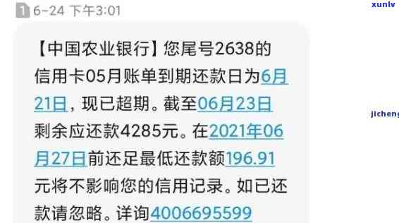 农业银行短信逾期解决  及步骤