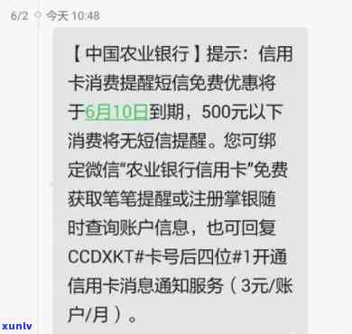 农业银行短信欠费有什么后果，警惕！农业银行短信欠费可能会带来哪些后果？