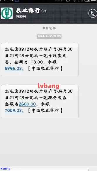 农业银行催还款短信，留意！您有一条来自农业银行的催还款短信，请及时解决