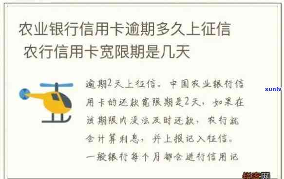 农业银行逾期了几天还款会作用吗？信用卡晚还4天是不是上？教你欠款自救办法！