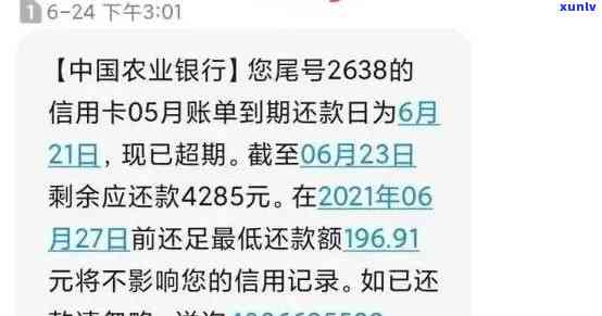 农业银行逾期利息是多少？请看详解