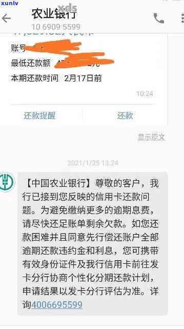 农业银行本金逾期-农业银行本金逾期怎么办