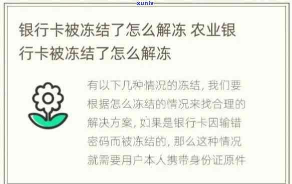 农行卡逾期解冻技巧：实用步骤与图解