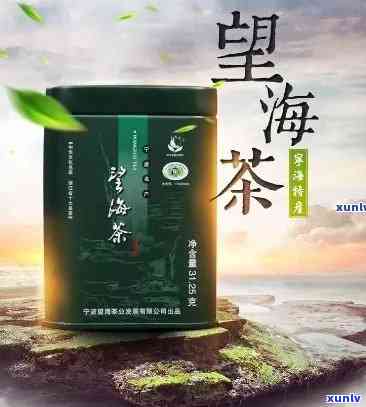 望海茶是什么茶，解密望海茶：一种神秘的茶叶，你了解吗？