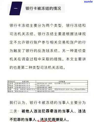 发银行逾期冻结银行卡，发银行：逾期未还，银行卡被冻结！