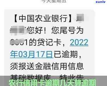 农业银行逾期时差-农业银行逾期时差怎么计算