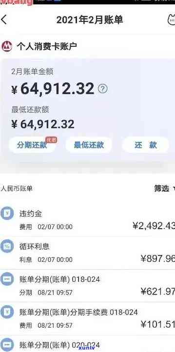 农业银行信用卡8000逾期8年，需还款及利息多少？