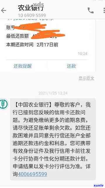 农业银行逾期不给分期解决？怎样解决？