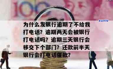 为什么发银行逾期未还清欠款，却不给我打  ？