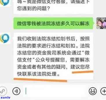 农业银行欠款逾期-农业银行欠款逾期了,起诉了我的微信零钱怎么冻结了