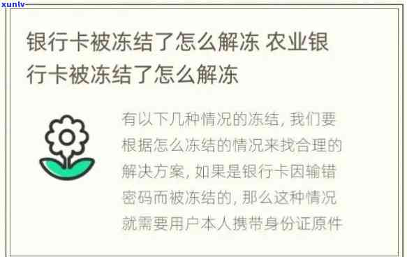 农行卡逾期解冻技巧，农行卡逾期怎样解冻？技巧大揭秘！