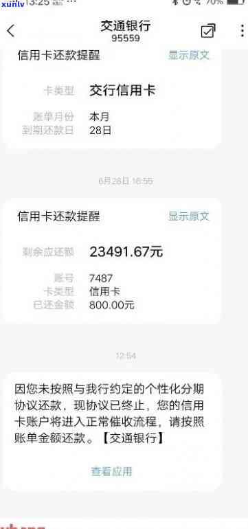 交通银行逾期怎么说，怎样应对交通银行信用卡逾期？