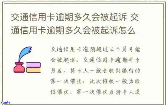 交通银行逾期传单解决  全攻略