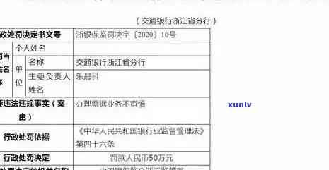 交通银行逾期情况说明，熟悉交通银行逾期情况的全面说明