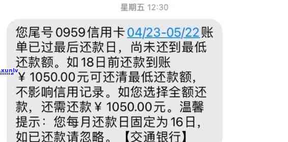 交通银行欠款2000元逾期，收到法律告知书，无法偿还