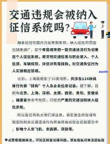 交通罚单，交通罚单将被纳入个人系统，驾驶表现将直接作用信用记录