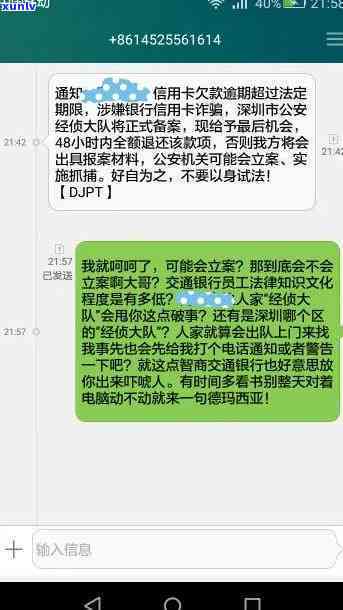 交通银行逾期公安-交通银行逾期公安局给我家里人打 *** 