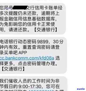 交通银行逾期解封需要多久，怎样快速解封交通银行逾期账户？