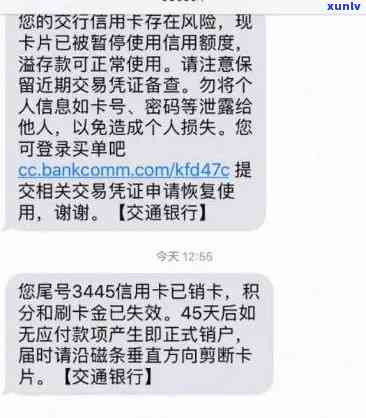 交通银行逾期封卡后还清能否解封？