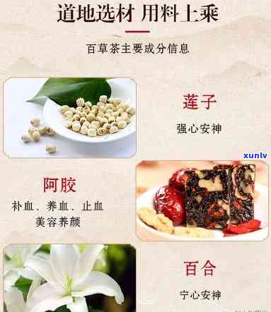 阿胶莲子百草茶：功效、作用与禁忌全解析