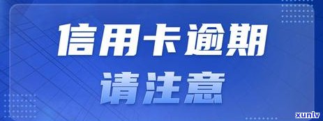 交通银行逾期申请-交通银行逾期申请个性化分期需要什么材料