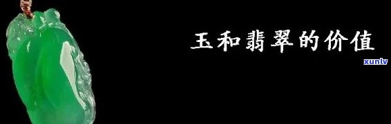 便宜翡翠玉石多少钱，揭秘便宜翡翠玉石的价格范围，让你不再被宰！