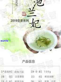 兰妃茶的功效与作用-茉莉兰妃茶的功效与作用