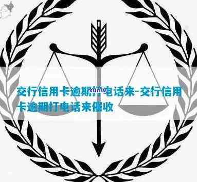 交通银行逾期报案-交通银行逾期两期, *** 打 *** 起诉我