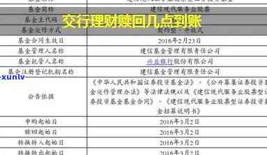 交通银行理财到期：资金多久到账？怎样赎回？