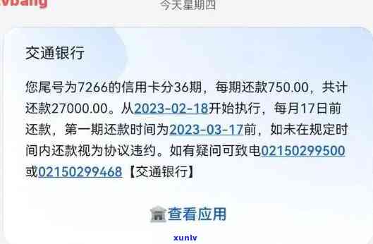 怎样向交通银行解释逾期情况并安排还款计划？