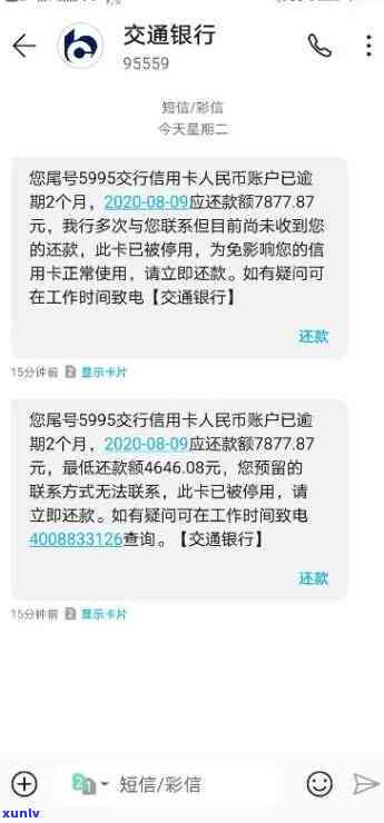 交通银行逾期上岸会怎么样，怎样从交通银行逾期中恢复过来？