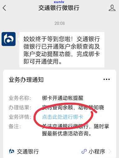 交通银行超额度催缴：怎样解决短信提醒？
