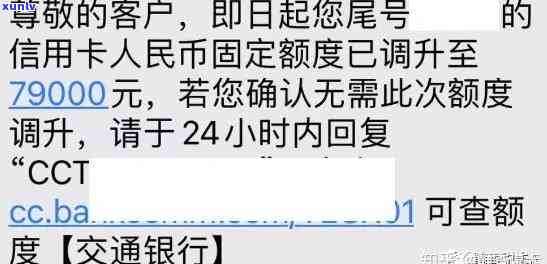 交通银行超额度催缴：怎样解决短信提醒？