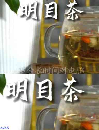 明目茶的功效与作用-明目茶的功效与作用及副作用