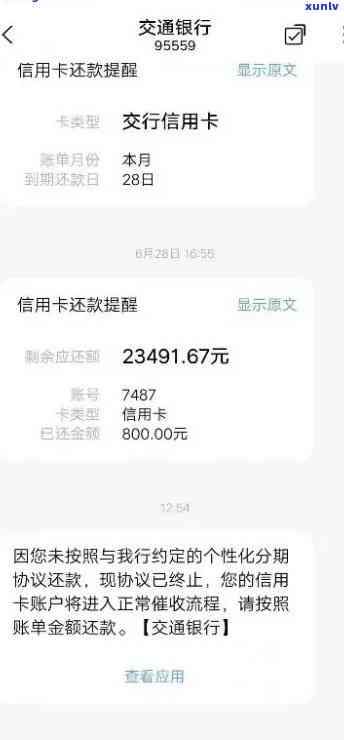 交通银行逾期1个月：能否先还部分？更低还款可行吗？