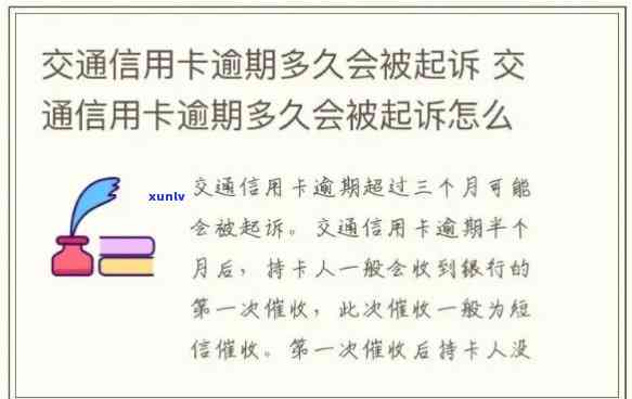 交通银行逾期经历怎么写，怎样正确记录和解决交通银行信用卡逾期经历？