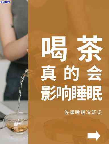 睡眠茶可能存在的副作用：从百度百科看女性需要注意什么？